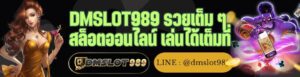 DMSLOT989 รวยเต็ม ๆ สล็อตออนไลน์ เล่นได้เต็มที่