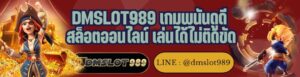 DMSLOT989 เกมพนันดูดี สล็อตออนไลน์ เล่นได้ไม่ติดขัด